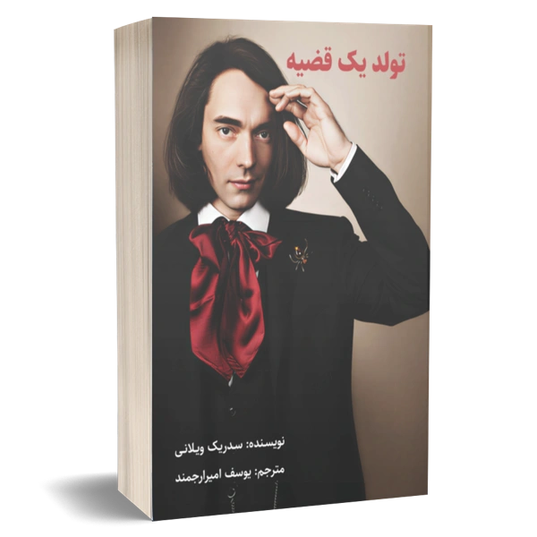 کتاب تولد یک قضیه